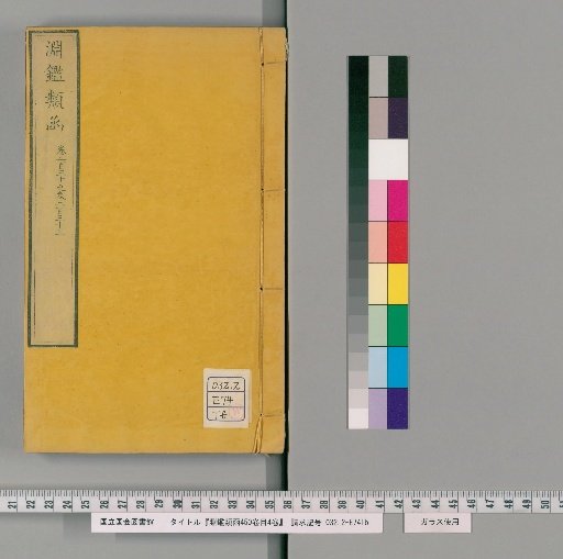 Yuen Chien Lei Han, 450 Volumes, 4 Volumes of Contents [74]