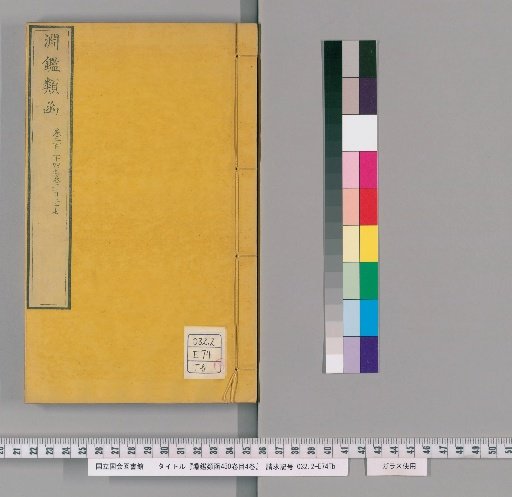 Yuen Chien Lei Han, 450 Volumes, 4 Volumes of Contents [75]