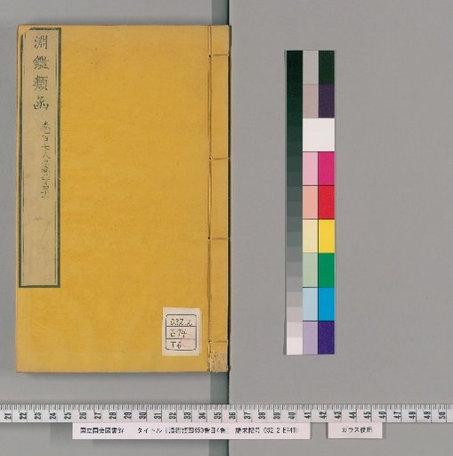 Yuen Chien Lei Han, 450 Volumes, 4 Volumes of Contents [76]