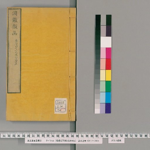 Yuen Chien Lei Han, 450 Volumes, 4 Volumes of Contents [77]
