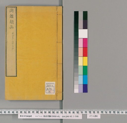 Yuen Chien Lei Han, 450 Volumes, 4 Volumes of Contents [79]
