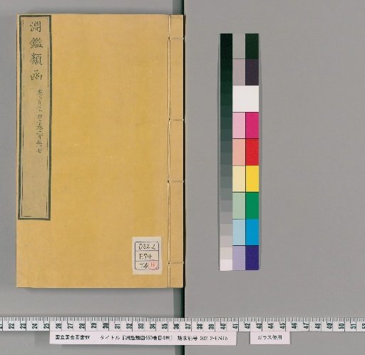 Yuen Chien Lei Han, 450 Volumes, 4 Volumes of Contents [80]