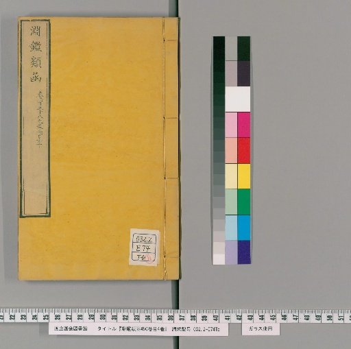Yuen Chien Lei Han, 450 Volumes, 4 Volumes of Contents [81]