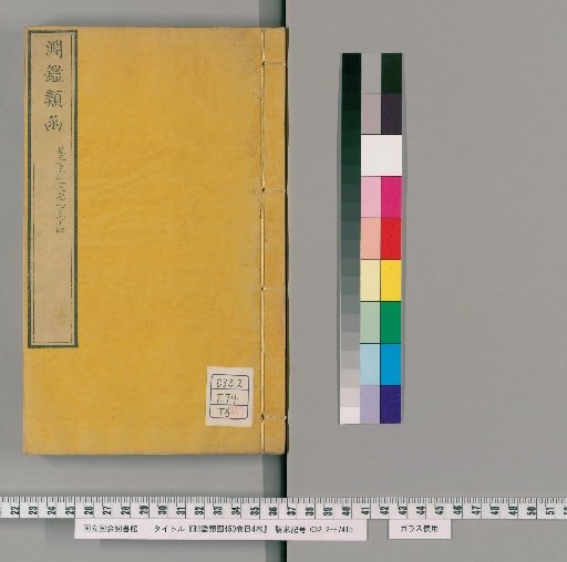 Yuen Chien Lei Han, 450 Volumes, 4 Volumes of Contents [82]