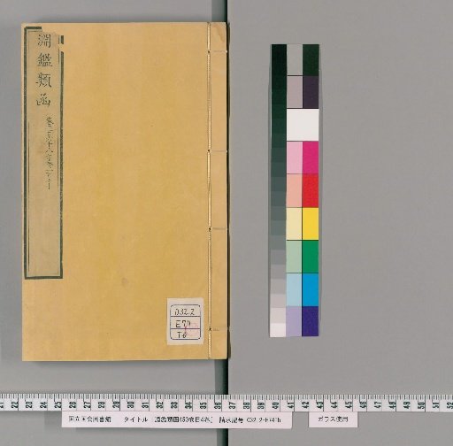 Yuen Chien Lei Han, 450 Volumes, 4 Volumes of Contents [84]