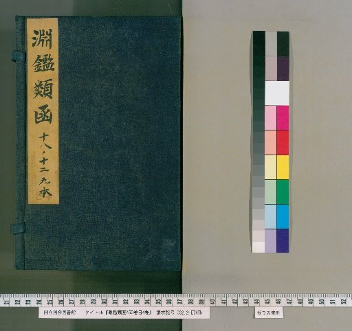 Yuen Chien Lei Han, 450 Volumes, 4 Volumes of Contents [85]