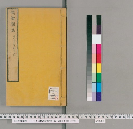 Yuen Chien Lei Han, 450 Volumes, 4 Volumes of Contents [86]