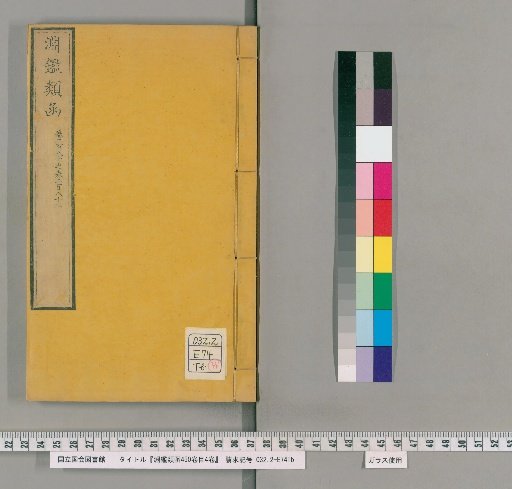 Yuen Chien Lei Han, 450 Volumes, 4 Volumes of Contents [88]