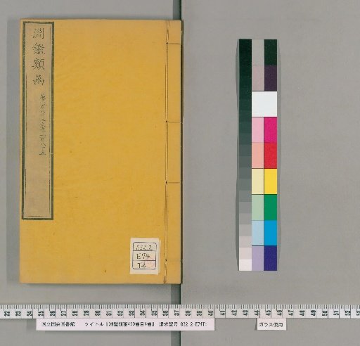 Yuen Chien Lei Han, 450 Volumes, 4 Volumes of Contents [89]