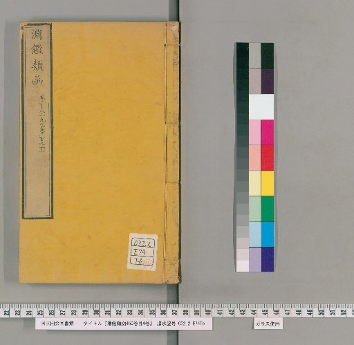 Enkan Rukan, 450 Volumes, 4 Volumes of Contents [91]