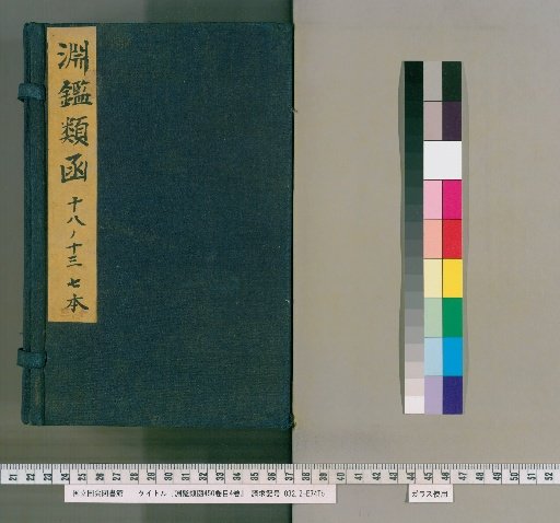 Enkan Rukan, 450 Volumes, 4 Volumes of Contents [94]