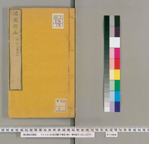 Enkan Rukan, 450 Volumes, 4 Volumes of Contents [95]
