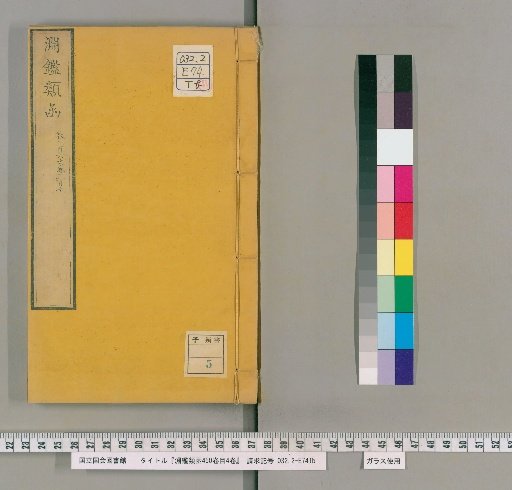 Enkan Rukan, 450 Volumes, 4 Volumes of Contents [96]