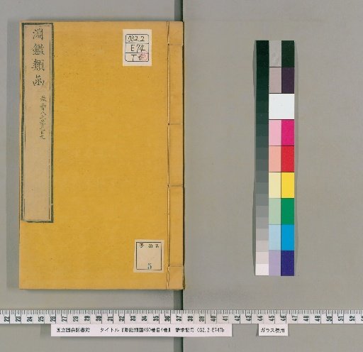 Enkan Rukan, 450 Volumes, 4 Volumes of Contents [97]