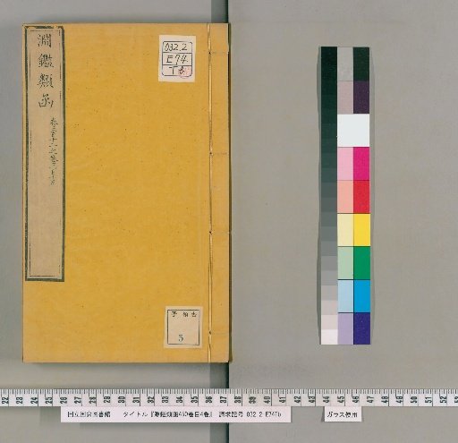 Enkan Rukan, 450 Volumes, 4 Volumes of Contents [99]