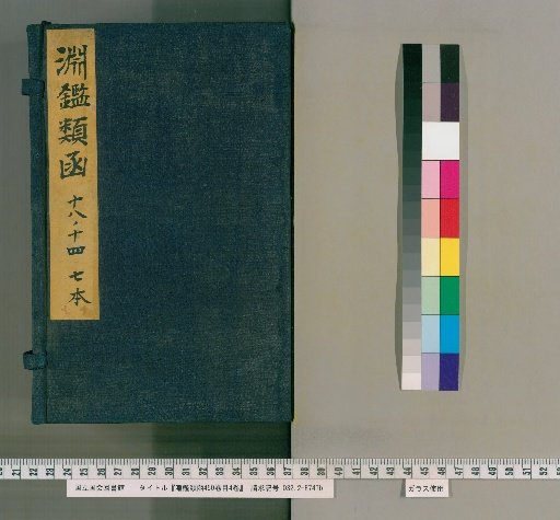 Enkan Rukan, 450 Volumes, 4 Volumes of Contents [101]