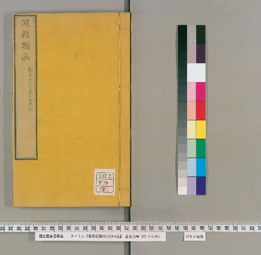 Enkan Rukan, 450 Volumes, 4 Volumes of Contents [102]