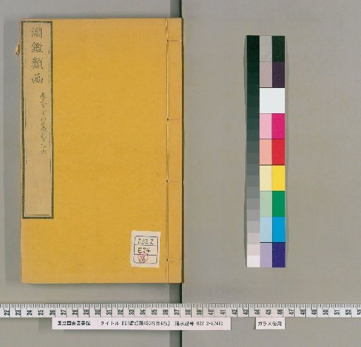 Enkan Rukan, 450 Volumes, 4 Volumes of Contents [103]