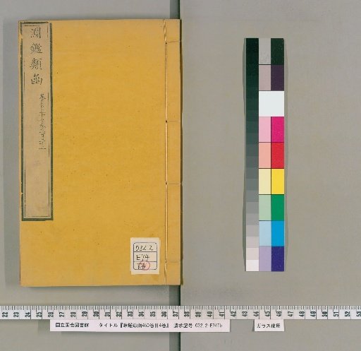 Enkan Rukan, 450 Volumes, 4 Volumes of Contents [105]