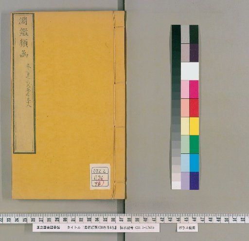 Enkan Rukan, 450 Volumes, 4 Volumes of Contents [107]