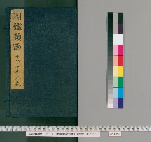 Enkan Rukan, 450 Volumes, 4 Volumes of Contents [108]