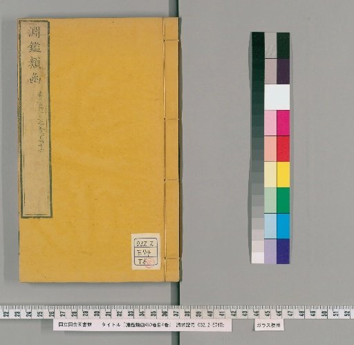 Enkan Rukan, 450 Volumes, 4 Volumes of Contents [109]