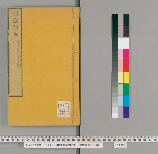 Enkan Rukan, 450 Volumes, 4 Volumes of Contents [110]