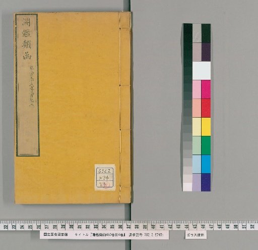 Enkan Rukan, 450 Volumes, 4 Volumes of Contents [111]