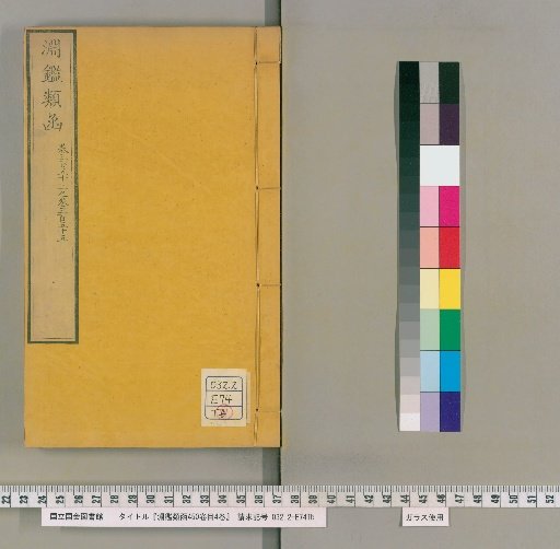 Enkan Rukan, 450 Volumes, 4 Volumes of Contents [112]