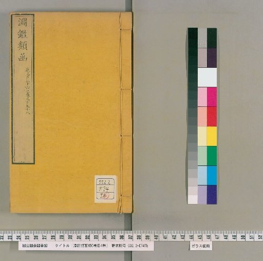 Enkan Rukan, 450 Volumes, 4 Volumes of Contents [113]