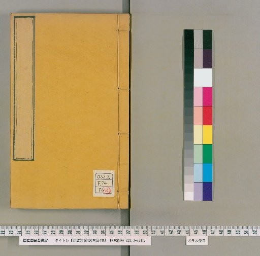 Enkan Rukan, 450 Volumes, 4 Volumes of Contents [114]