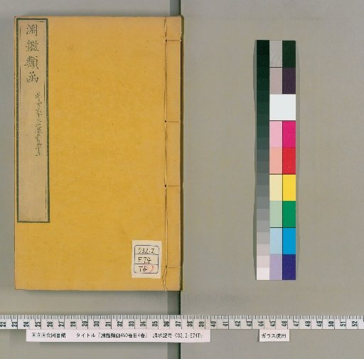 Enkan Rukan, 450 Volumes, 4 Volumes of Contents [115]