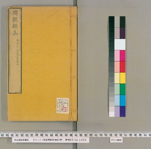 Enkan Rukan, 450 Volumes, 4 Volumes of Contents [116]