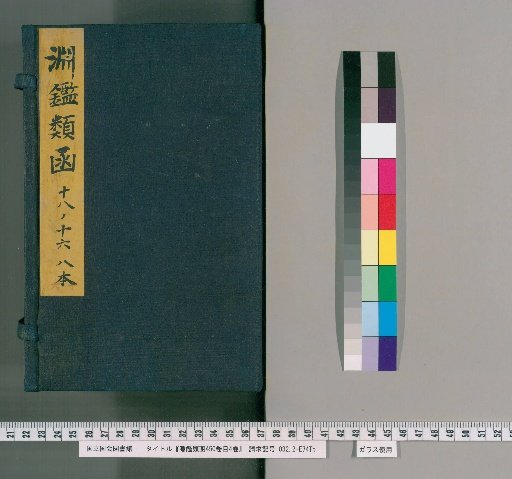 Enkan Rukan, 450 Volumes, 4 Volumes of Contents [117]