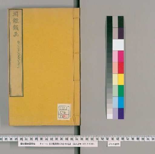 Enkan Rukan, 450 Volumes, 4 Volumes of Contents [118]