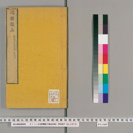 Enkan Rukan, 450 Volumes, 4 Volumes of Contents [119]
