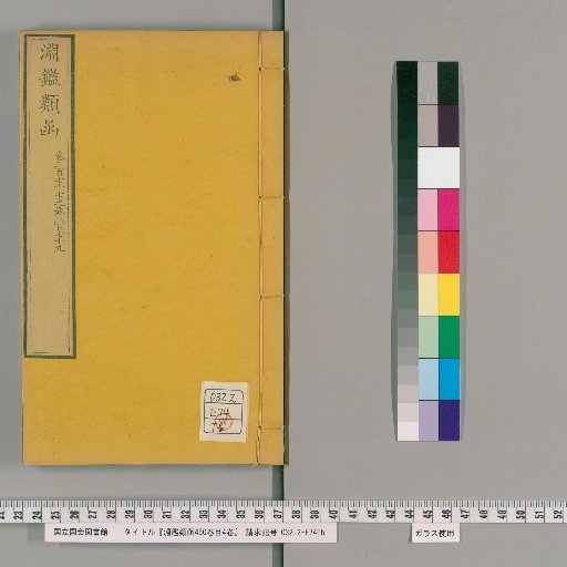 Enkan Rukan, 450 Volumes, 4 Volumes of Contents [120]