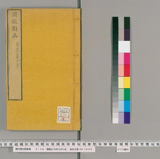 Enkan Rukan, 450 Volumes, 4 Volumes of Contents [121]
