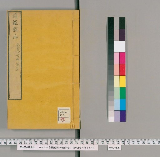 Enkan Rukan, 450 Volumes, 4 Volumes of Contents [122]