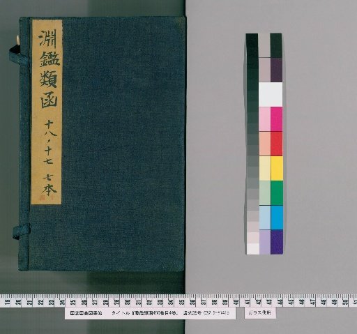 Enkan Rukan, 450 Volumes, 4 Volumes of Contents [125]