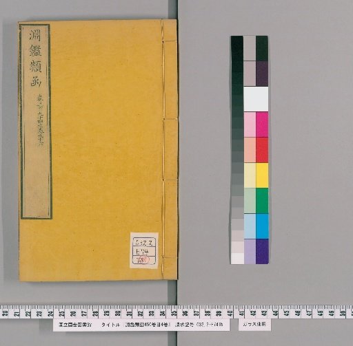 Enkan Rukan, 450 Volumes, 4 Volumes of Contents [126]