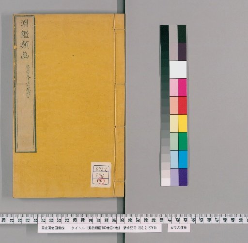 Enkan Rukan, 450 Volumes, 4 Volumes of Contents [127]