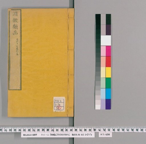 Enkan Rukan, 450 Volumes, 4 Volumes of Contents [128]