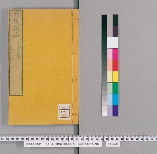 Enkan Rukan, 450 Volumes, 4 Volumes of Contents [129]