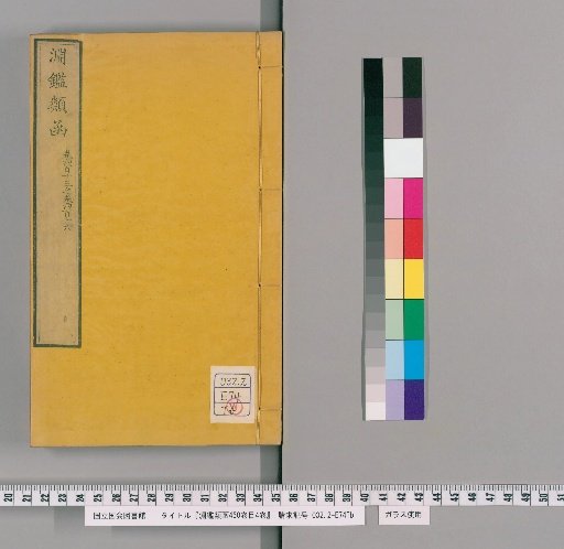 Enkan Ruiho, 450 volumes, 4 volumes of contents [131]