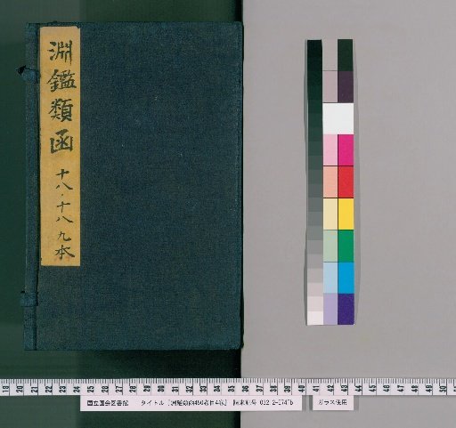 Enkan Ruiho, 450 volumes, 4 volumes of contents [132]