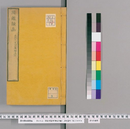 Enkan Ruiho, 450 volumes, 4 volumes of contents [135]