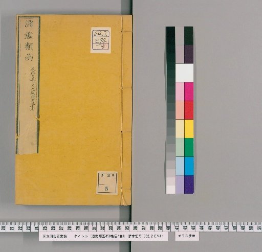 Enkan Ruiho, 450 volumes, 4 volumes of contents [137]