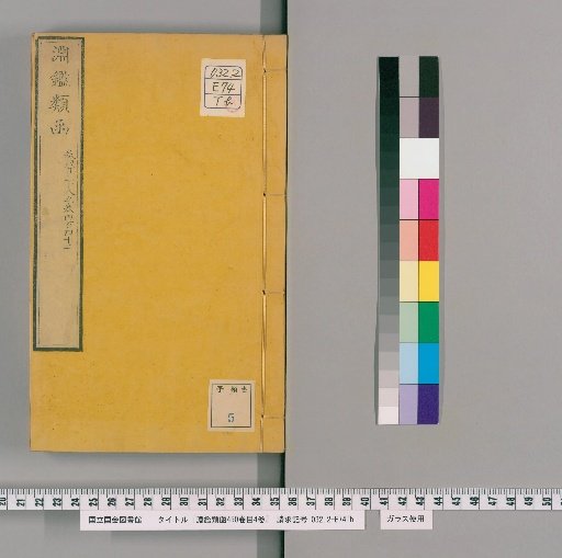 Enkan Ruiho, 450 volumes, 4 volumes of contents [138]