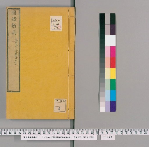 Enkan Ruiho, 450 volumes, 4 volumes of contents [139]